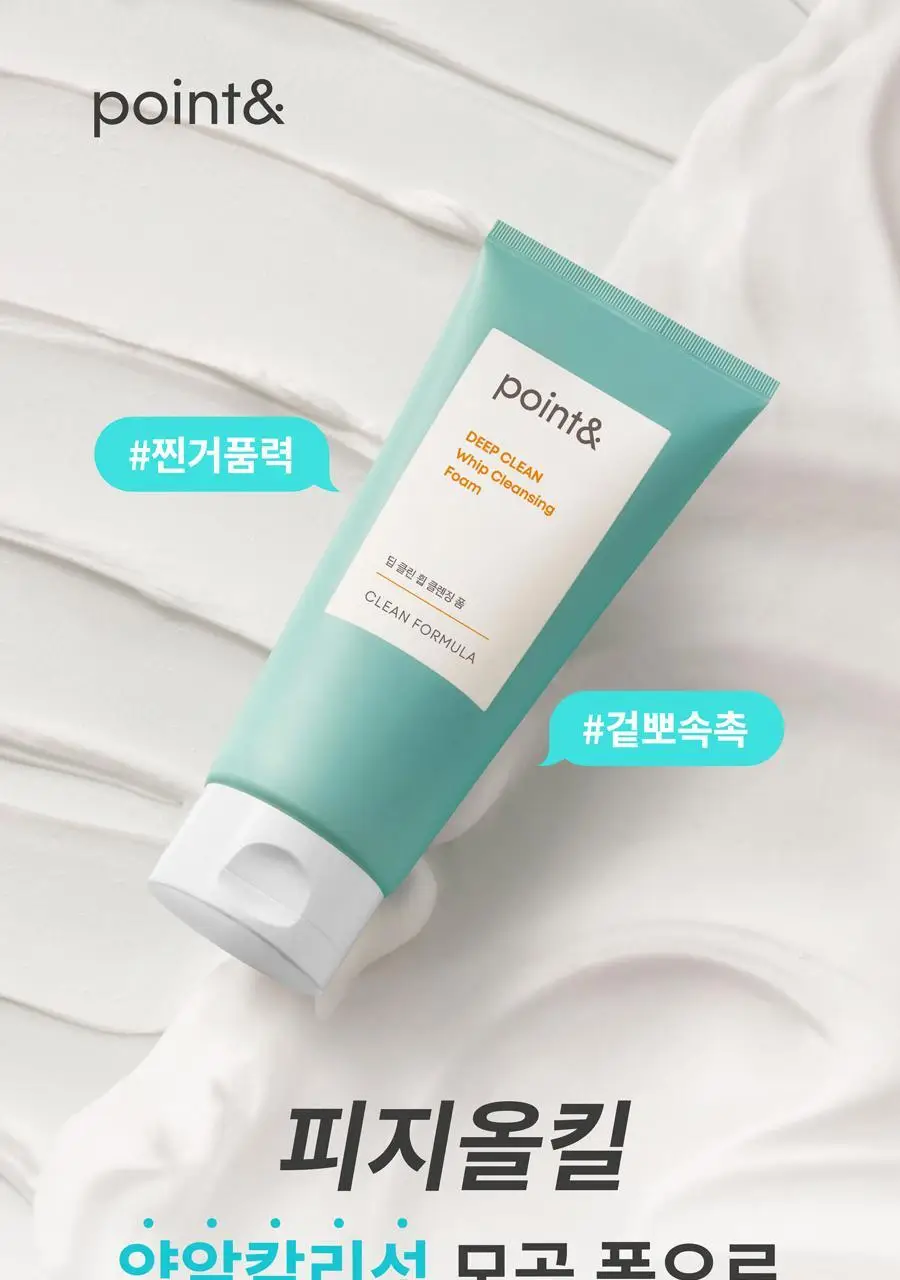 [1+1/모든 원료 비건] 포인트앤 딥 클린 휩 클렌징 폼 120g 1+1 기획 상세페이지 5